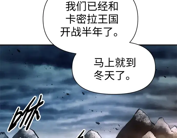 漫画《成为塔防游戏里的暴君》第84话第236张图