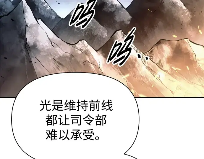 漫画《成为塔防游戏里的暴君》第84话第237张图