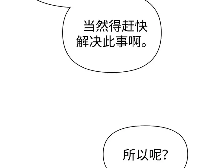 漫画《成为塔防游戏里的暴君》第84话第238张图