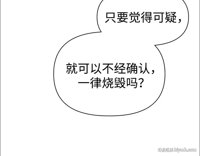 漫画《成为塔防游戏里的暴君》第84话第240张图