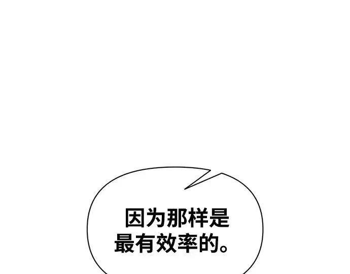漫画《成为塔防游戏里的暴君》第84话第241张图