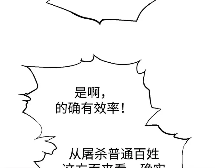 漫画《成为塔防游戏里的暴君》第84话第244张图