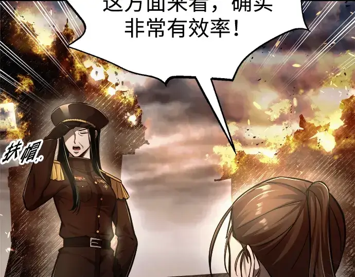 漫画《成为塔防游戏里的暴君》第84话第245张图