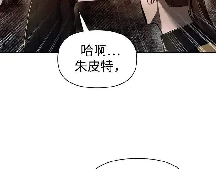 漫画《成为塔防游戏里的暴君》第84话第246张图