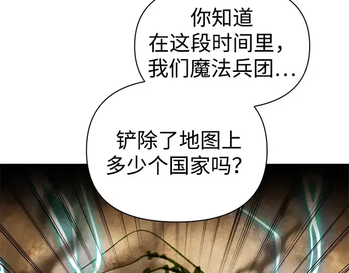 漫画《成为塔防游戏里的暴君》第84话第247张图