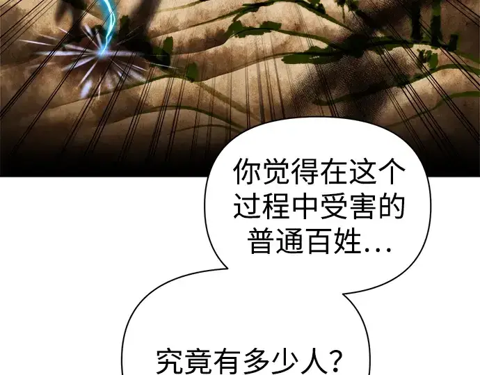 漫画《成为塔防游戏里的暴君》第84话第249张图