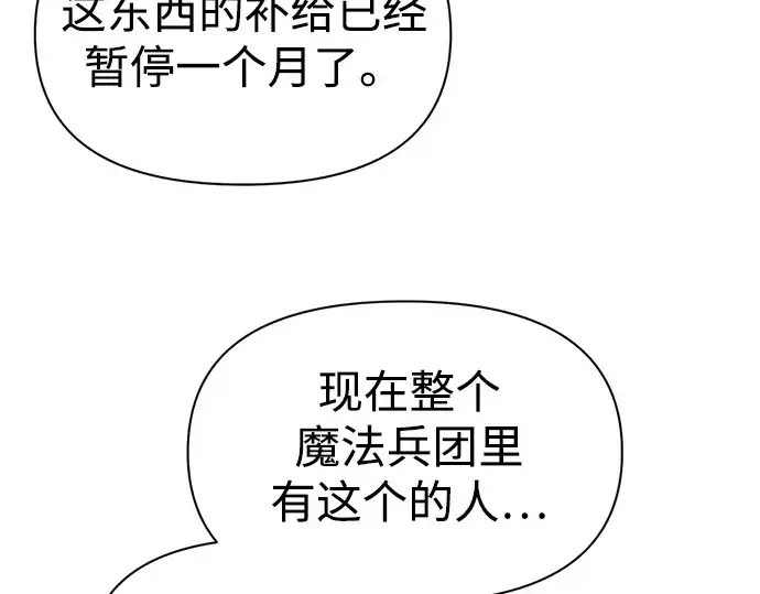 漫画《成为塔防游戏里的暴君》第84话第25张图