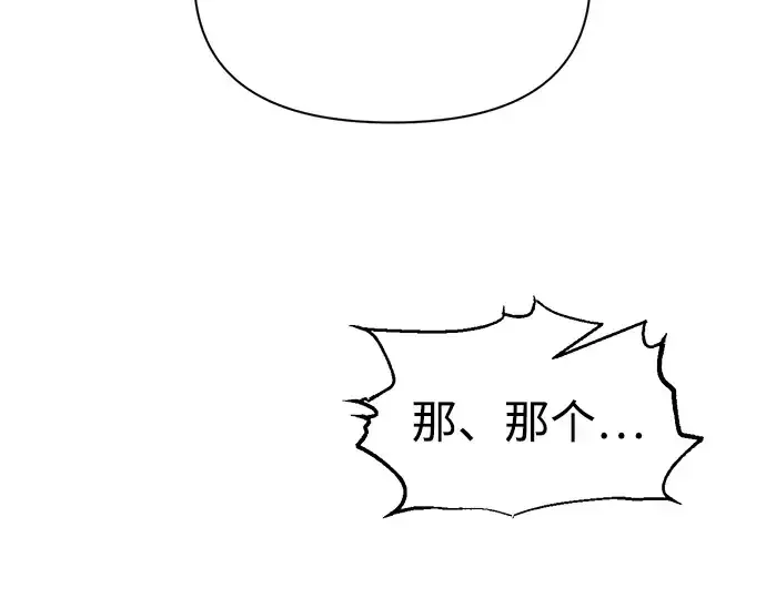 漫画《成为塔防游戏里的暴君》第84话第250张图