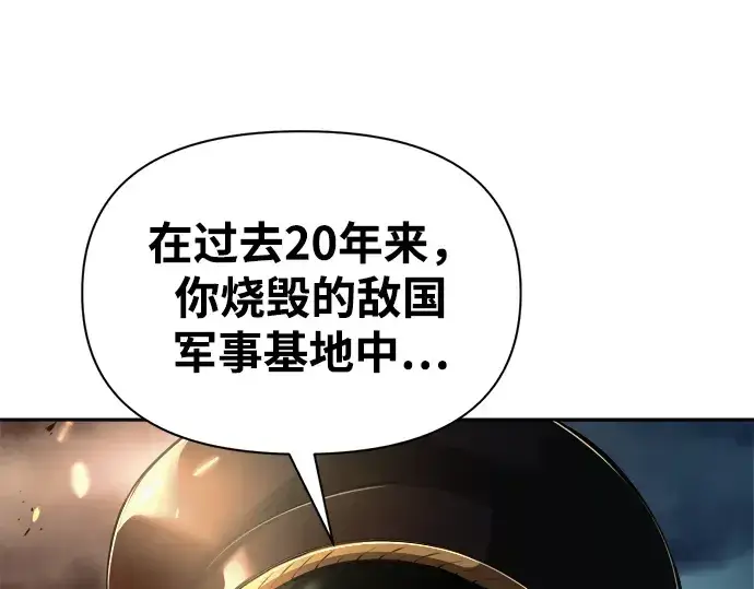 漫画《成为塔防游戏里的暴君》第84话第251张图