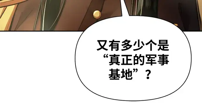漫画《成为塔防游戏里的暴君》第84话第253张图