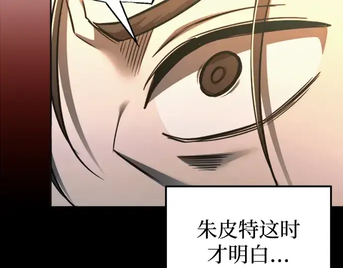 漫画《成为塔防游戏里的暴君》第84话第255张图