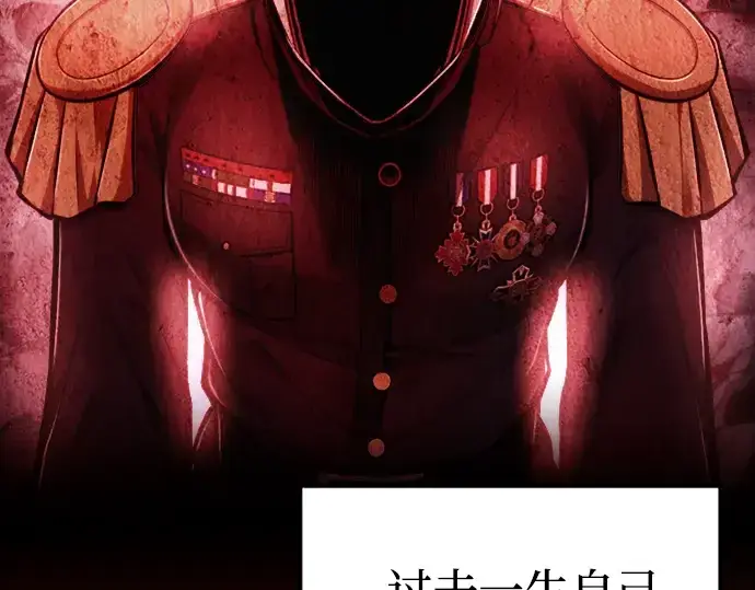 漫画《成为塔防游戏里的暴君》第84话第258张图