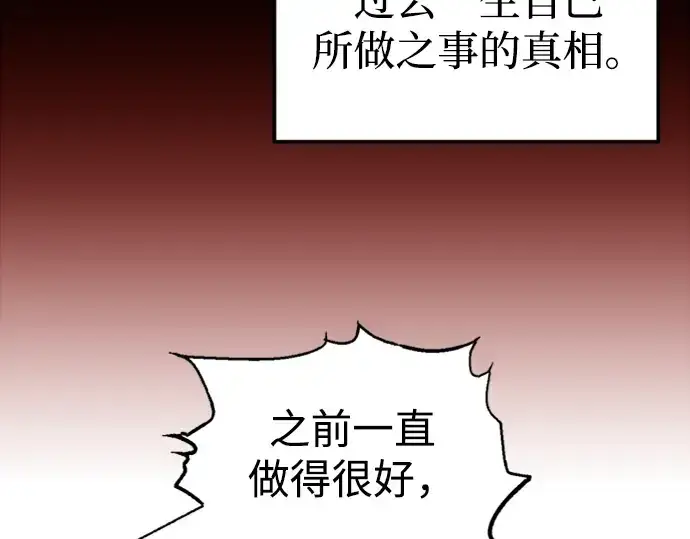 漫画《成为塔防游戏里的暴君》第84话第259张图
