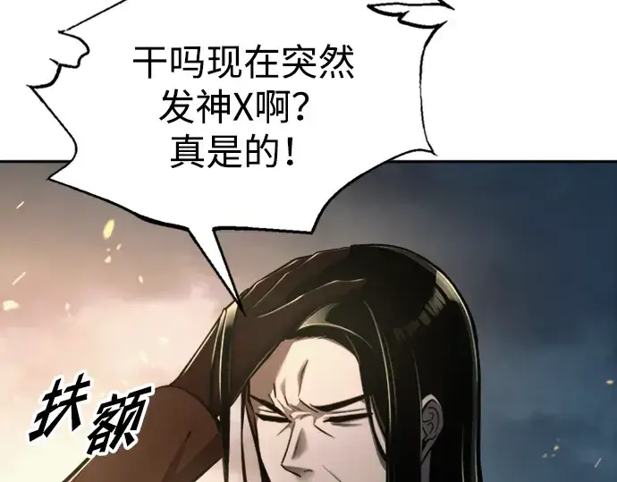 漫画《成为塔防游戏里的暴君》第84话第260张图