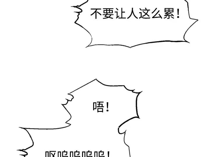 漫画《成为塔防游戏里的暴君》第84话第262张图