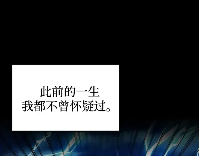 漫画《成为塔防游戏里的暴君》第84话第266张图