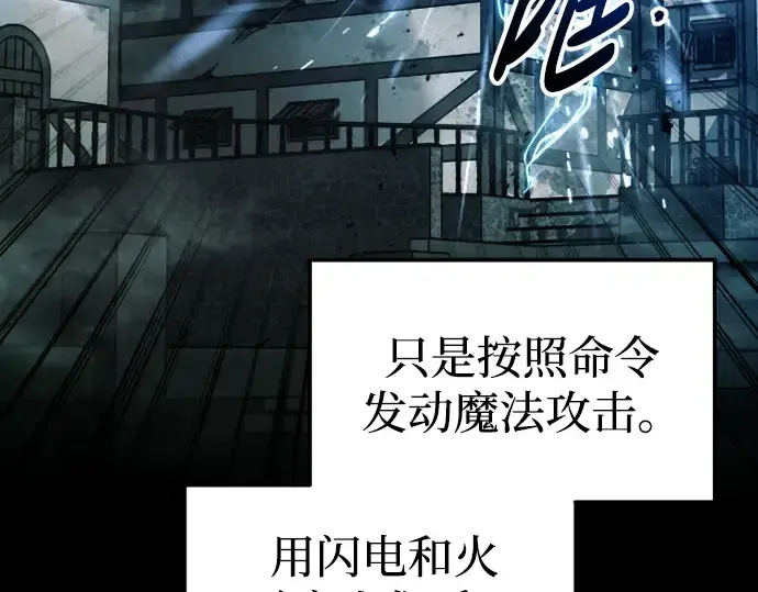 漫画《成为塔防游戏里的暴君》第84话第268张图