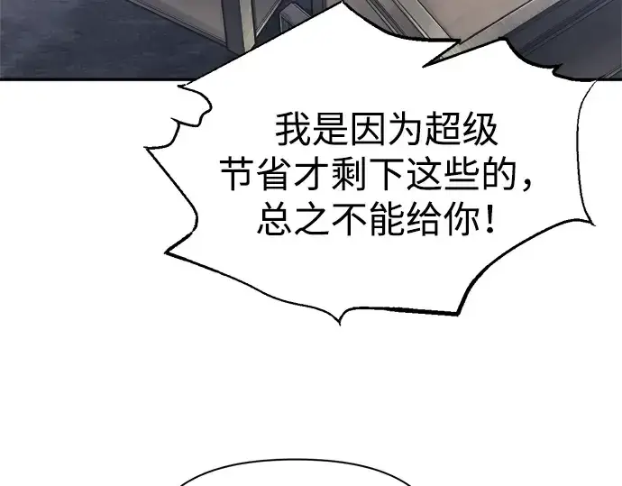 漫画《成为塔防游戏里的暴君》第84话第27张图