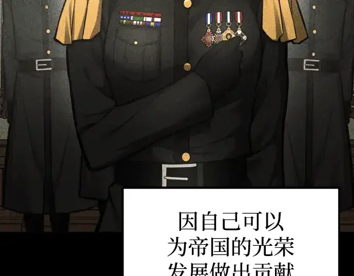 漫画《成为塔防游戏里的暴君》第84话第275张图
