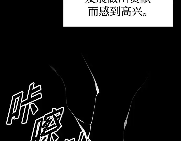 漫画《成为塔防游戏里的暴君》第84话第276张图