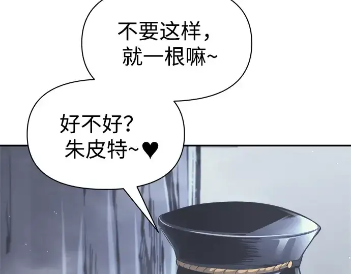 漫画《成为塔防游戏里的暴君》第84话第28张图