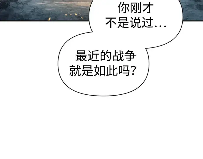 漫画《成为塔防游戏里的暴君》第84话第283张图