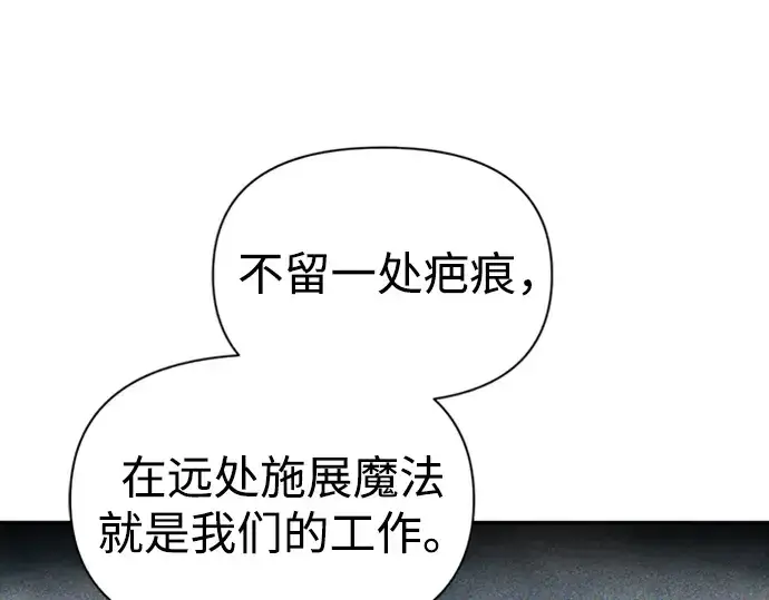 漫画《成为塔防游戏里的暴君》第84话第284张图