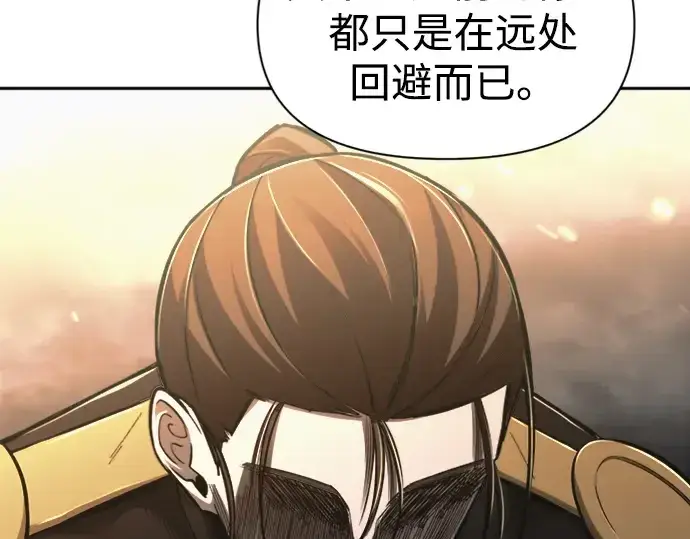 漫画《成为塔防游戏里的暴君》第84话第289张图