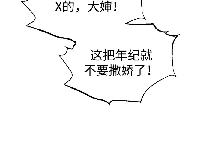 漫画《成为塔防游戏里的暴君》第84话第30张图