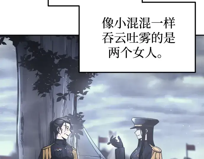 漫画《成为塔防游戏里的暴君》第84话第36张图