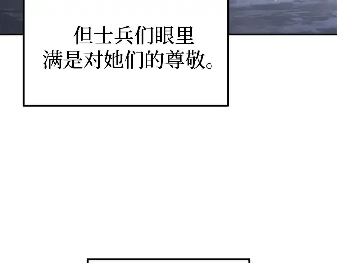 漫画《成为塔防游戏里的暴君》第84话第38张图