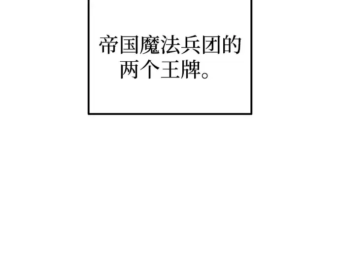 漫画《成为塔防游戏里的暴君》第84话第39张图