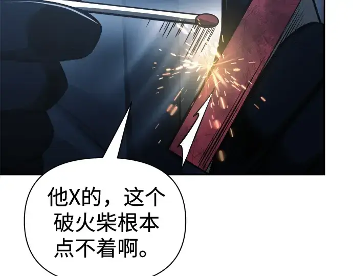 漫画《成为塔防游戏里的暴君》第84话第4张图