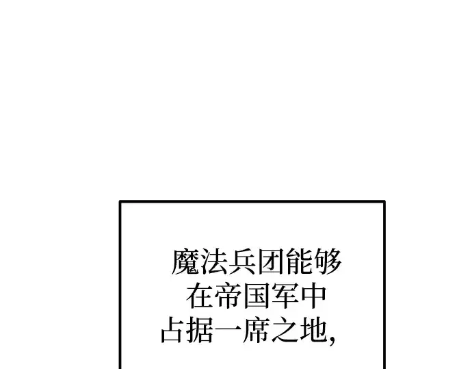 漫画《成为塔防游戏里的暴君》第84话第42张图