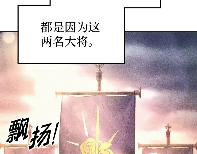 漫画《成为塔防游戏里的暴君》第84话第43张图