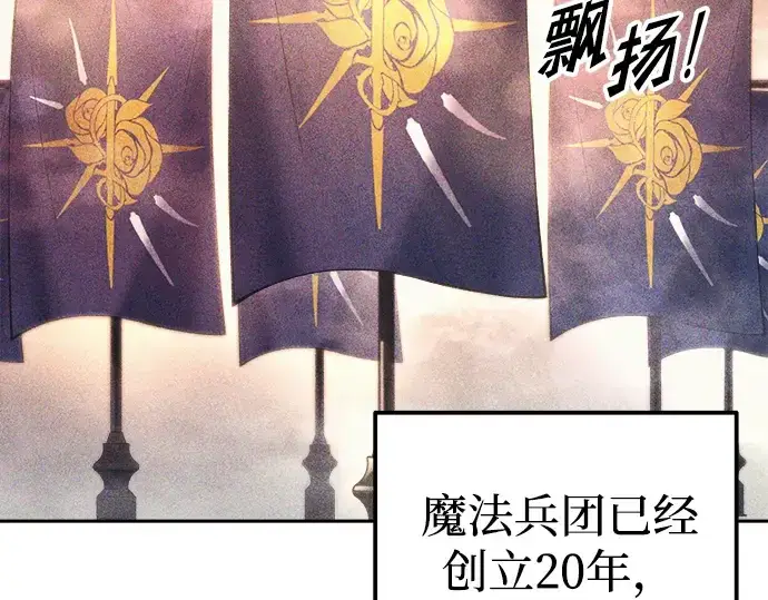 漫画《成为塔防游戏里的暴君》第84话第44张图