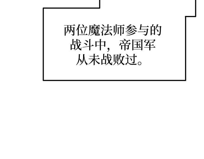 漫画《成为塔防游戏里的暴君》第84话第45张图