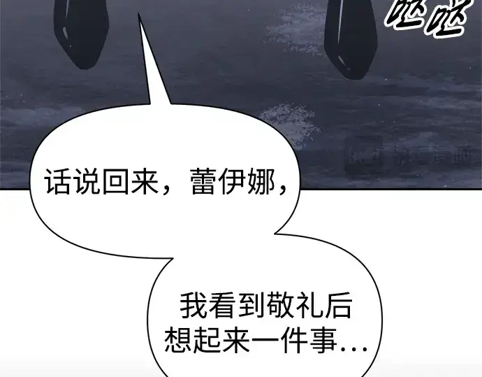 漫画《成为塔防游戏里的暴君》第84话第47张图