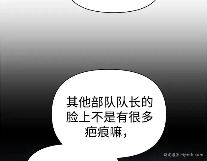 漫画《成为塔防游戏里的暴君》第84话第48张图