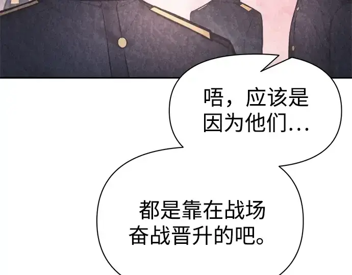 漫画《成为塔防游戏里的暴君》第84话第50张图
