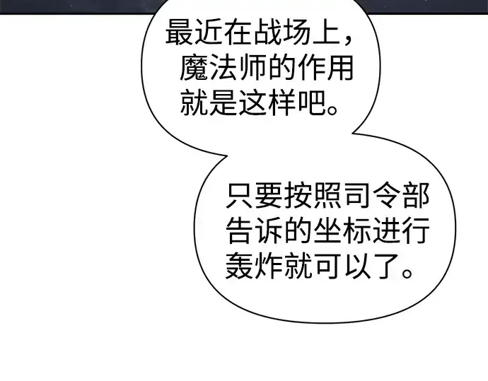 漫画《成为塔防游戏里的暴君》第84话第54张图