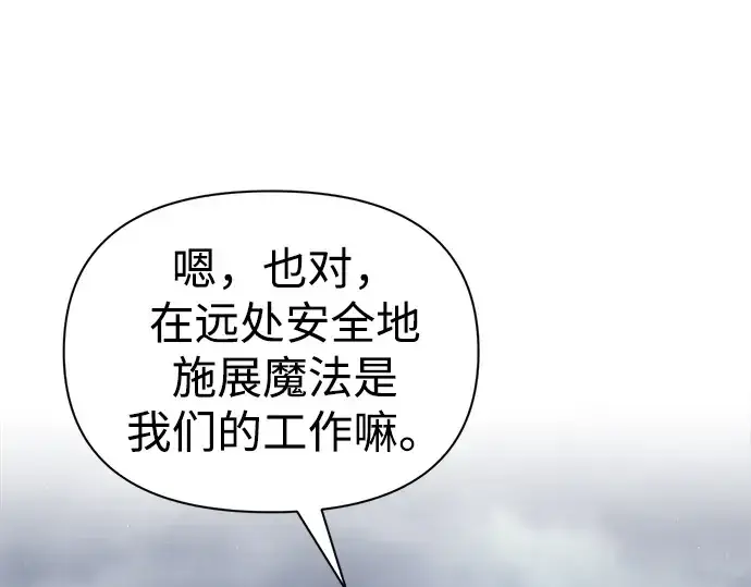 漫画《成为塔防游戏里的暴君》第84话第55张图