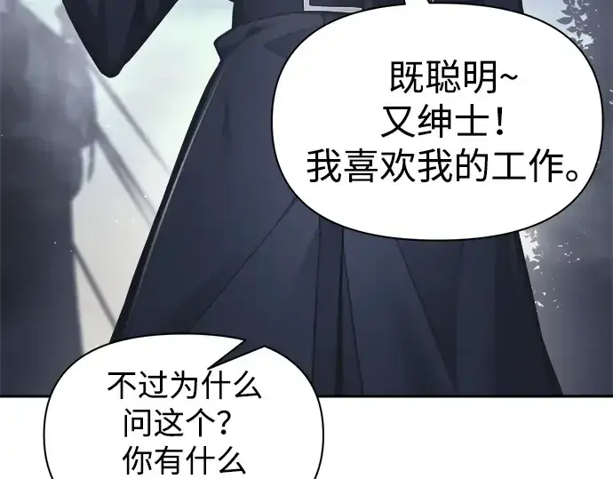 漫画《成为塔防游戏里的暴君》第84话第57张图
