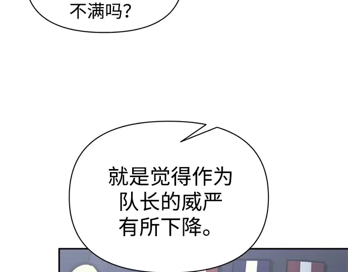 漫画《成为塔防游戏里的暴君》第84话第58张图