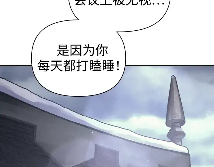 漫画《成为塔防游戏里的暴君》第84话第65张图