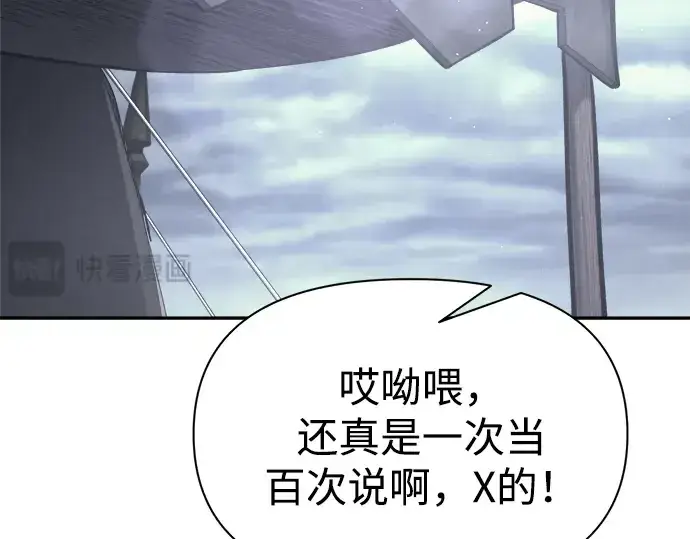 漫画《成为塔防游戏里的暴君》第84话第66张图