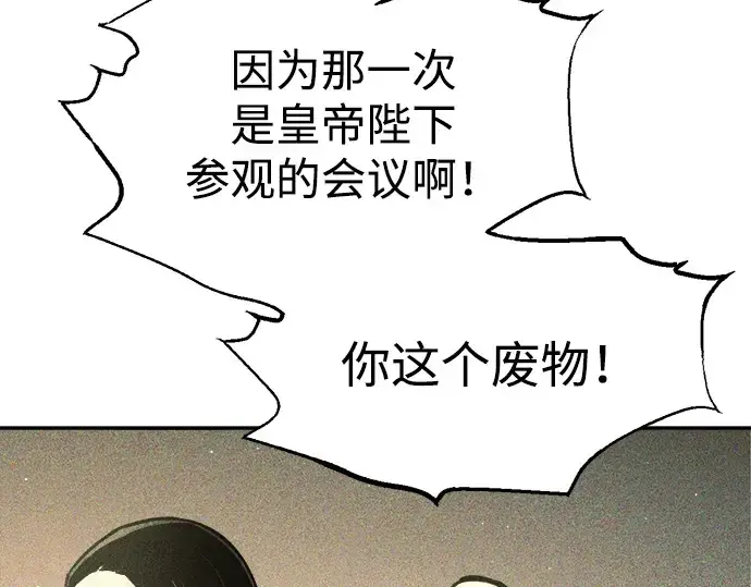 漫画《成为塔防游戏里的暴君》第84话第68张图