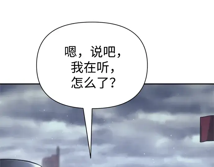漫画《成为塔防游戏里的暴君》第84话第73张图