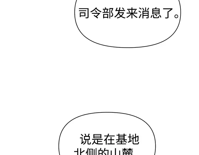 漫画《成为塔防游戏里的暴君》第84话第75张图