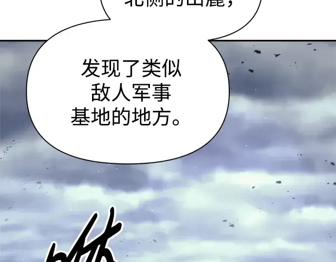 漫画《成为塔防游戏里的暴君》第84话第76张图